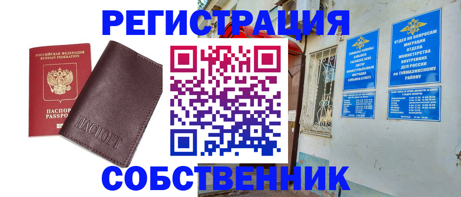 временная регистрация собственник в Смоленской области