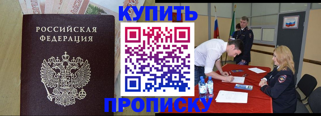 прописка 2025 в Смоленской области